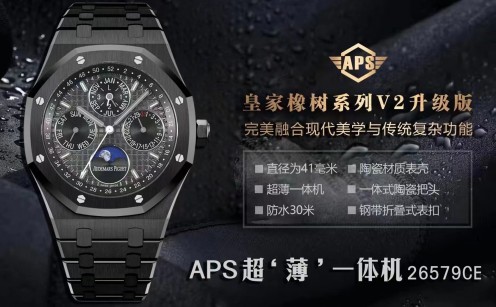  APS厂爱彼皇家橡树26579黑陶瓷万年历月相复刻手表V2版全新升级